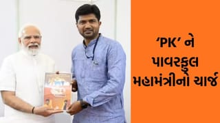 ‘PK’ નું પ્રમોશન… પહેલા ભાજપ યુવા મોરચાની કમાન, હવે નવા સંગઠનમાં સૌથી પાવરફુલ મહામંત્રીનો કાર્યભાર- કોણ છે JV ના વિશ્વાસુ ‘PK’?