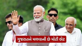 ગુજરાત માટે ખુશખબર, મળવા જઈ રહી છે કરોડોની ભેટ