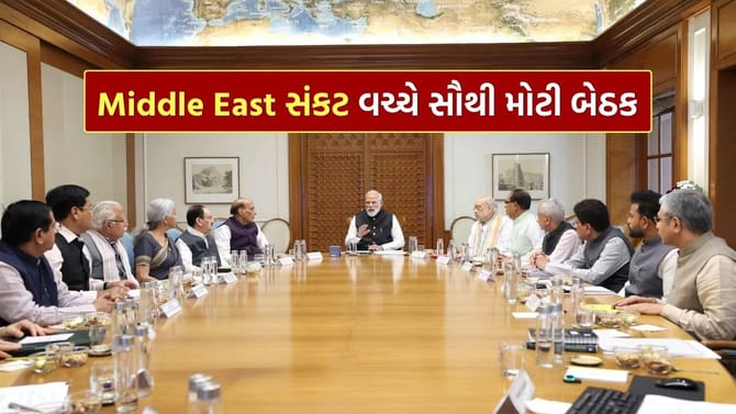 Middle East સંકટ વચ્ચે PM મોદીએ એક મોટી બેઠક યોજી