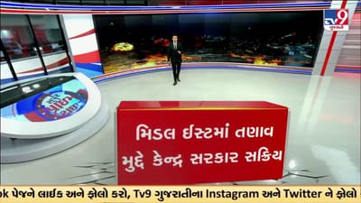 મિડલ ઈસ્ટ તણાવ વચ્ચે કેન્દ્ર સરકાર એલર્ટ, PM મોદીએ તમામ મંત્રાલયોને આપ્યા ખાસ નિર્દેશ મિડલ ઈસ્ટ તણાવ વચ્ચે કેન્દ્ર સરકાર એલર્ટ, PM મોદીએ તમામ મંત્રાલયોને આપ્યા ખાસ નિર્દેશ