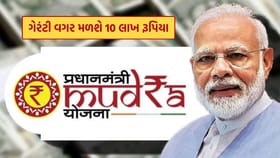 ગેરંટી વગર 10 લાખ સુધીની લોન કેવી રીતે મળશે?