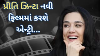પ્રિતી ઝિન્ટાની મોટી વાપસી ! Lahore 1947 પછી આ ફિલ્મમાં કરશે ધમાકેદાર એન્ટ્રી, જાણો કઈ હશે ફિલ્મ …