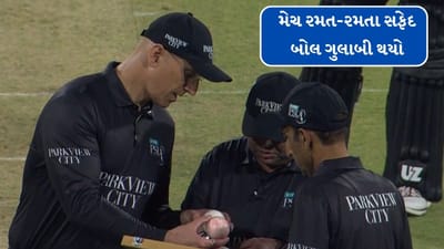 Breaking News : આંતકવાદી દેશ પાકિસ્તાનની આબરુ ગઈ, પાકિસ્તાન સુપર લીગમાં મેચ રમત-રમતા સફેદ બોલ ગુલાબી થયો