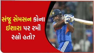 T20 WC Breaking News: શું સંજૂ સેમસન કોઈના ઈશારા પર રમી રહ્યો હતો? ફાઈનલ મેચનો આ વાયરલ વીડિયો જોઈને તમે પણ ચોંકી જશો