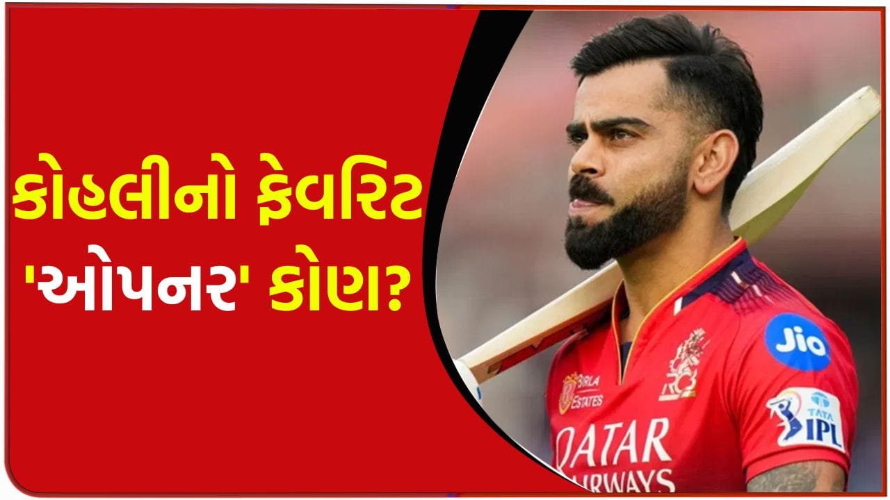 કોહલીએ સચિન-રોહિતને બાજુ પર મૂક્યા! આ ખેલાડીને ગણાવ્યો T20 ઇતિહાસનો અસલી 'લેજન્ડ', જેના નામથી બોલરો આજે પણ ધ્રૂજે છે