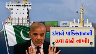 Breaking News: ઘરના ઠેકાણા નથી અને દુનિયા સામે પંચાત કરવા નીકળ્યા ! ઈરાને મધ્યસ્થી કરવા ગયેલા શરીફની હવા કાઢી નાખી