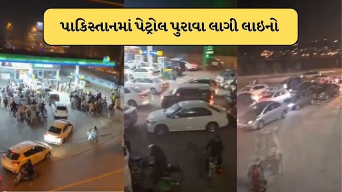Pakistan Petrol Price : પાકિસ્તાનમાં એક જ રાતમાં પેટ્રોલના ભાવ વધ્યા