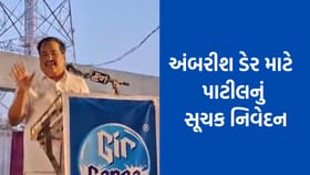 અંબરીશ ડેર માટે પાટીલે જાહેરમંચ પરથી કર્યુ આ સૂચક નિવેદન