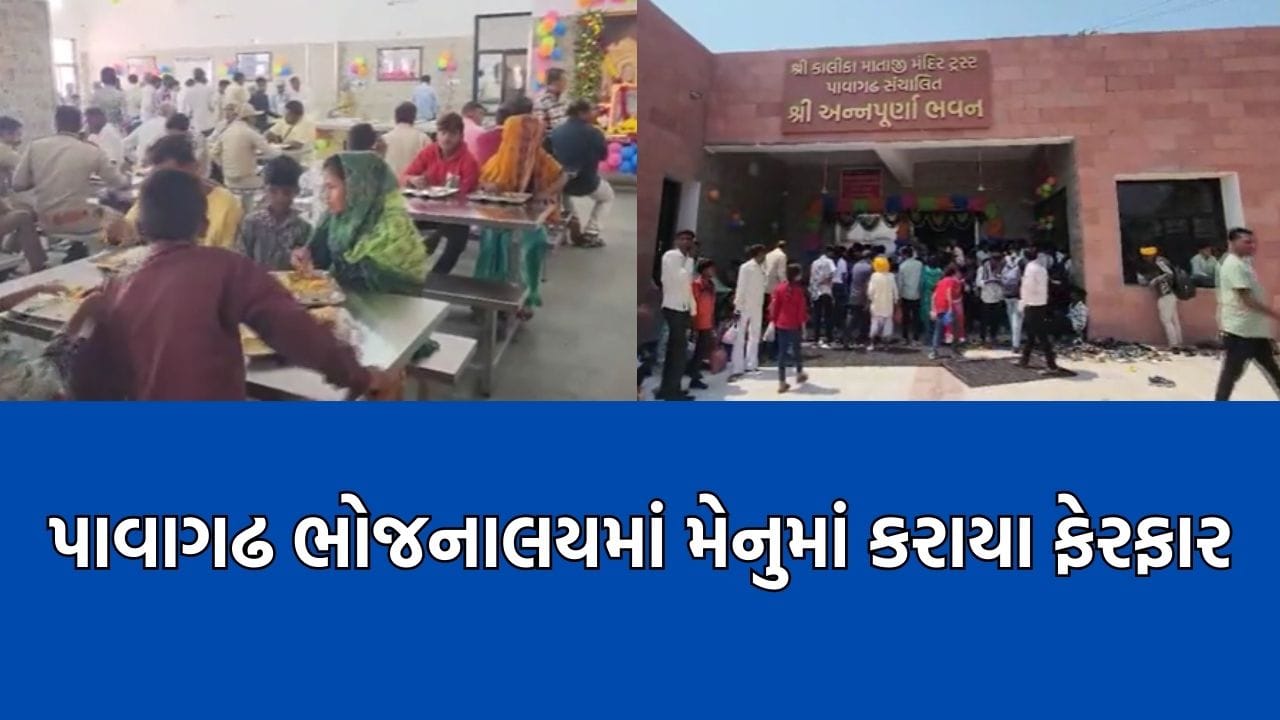 ગેસ સિલિન્ડરની અછત વચ્ચે ગેસનો વપરાશ ઘટાડવા પાવાગઢ ભોજનાલયમાં મેનું કરાયો ફેરફાર- Video