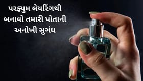 પરફ્યુમ લેયરિંગથી બનાવો તમારી પોતાની અનોખી સુગંધ