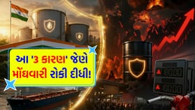 ભારતમાં પેટ્રોલ-ડીઝલના ભાવ કેમ ન વધ્યા? જાણો આ 'સિક્રેટ' રણનીતિ