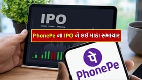 PhonePe ના IPO ને ઈરાન યુદ્ધનો માર, જાણો ક્યારે મળશે કમાવાનો મોકો ?