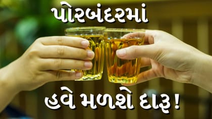 પોરબંદર: હવે દારૂ માટે બહાર જવાની જરૂર નહીં, હોટલોમાં જ સુવિધા