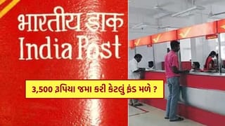 Post Office ની RD સ્કીમમાં દર મહિને 3500 રૂપિયા જમા કરો તો મેચ્યોરિટી પર કેટલા રૂપિયા મળે..