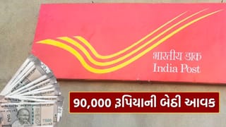 Post Office ની ધાંસુ યોજના, 2 લાખનું રોકાણ કરો અને મળશે 90,000 રૂપિયાનું વ્યાજ, જાણો કેવી રીતે 