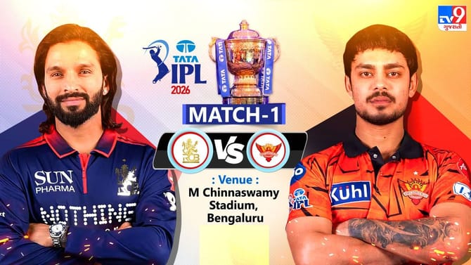 IPL 2026: RCBએ જીત્યો ટોસ, SRH પહેલા કરશે બેટિંગ