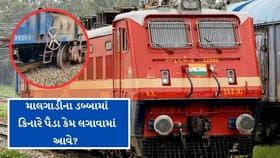 માલગાડીના ડબ્બામાં કિનારે પૈડા કેમ લગાવામાં આવે? જાણો કારણ