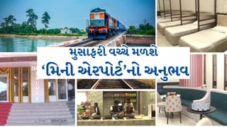 Breaking News : મુસાફરી વચ્ચે મળશે ‘મિની એરપોર્ટ’નો અનુભવ, રાજ્યનું પ્રથમ રેલવે ડિજિટલ લાઉન્જ શરૂ જુઓ Video