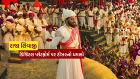 રાજા શિવાજી ટીઝર રિલીઝ, રિતેશ દેશમુખની ભવ્ય ઐતિહાસિક ફિલ્મનો FirstLooK