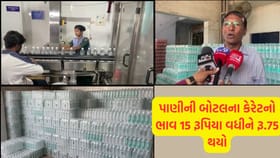રાજકોટ એલર્ટ: પાણીની બોટલ હવે થશે મોંઘી!