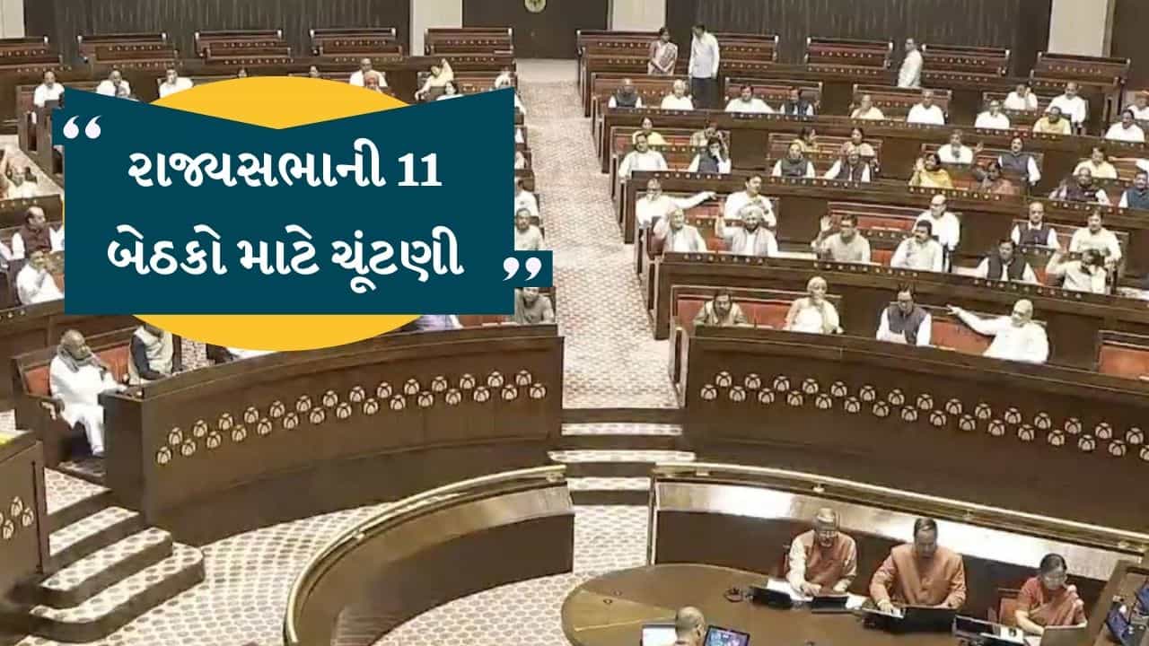 Breaking News : રાજ્યસભા માટે મતદાન શરુ, ત્રણેય રાજ્યોમાં આકરી સ્પર્ધા, મતગણતરી 5 વાગે થશે શરુ