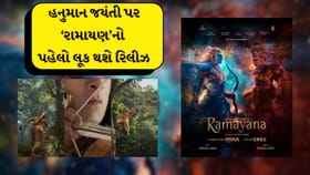 Ramayana: રણબીર કપૂરે કઈ રીતે ભગવાન રામના પાત્રને આદર્શ બનાવ્યો?