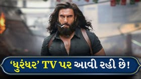 OTT પછી હવે TV પર ધમાલ! ‘ધુરંધર’ના પ્રીમિયરથી ફેન્સ ઉત્સાહિત