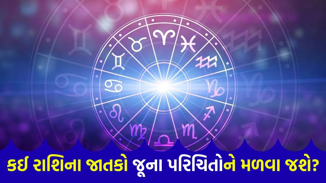 02 March 2026 રાશિફળ: કઈ રાશિના જાતકો જીવનસાથીને સરપ્રાઈઝ આપશે અને કોણ આખો દિવસ ઉર્જાવાન રહેશે?