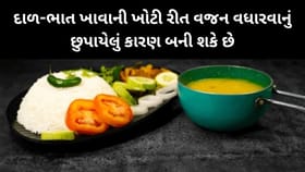 ખોટી રીતે ખાધેલા દાળ-ભાતથી વધે કેલરી, જાણો સાચી રીત