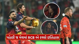 Breaking News : IPL 2026ની પહેલી જ મેચમાં કાવ્યા મારન નિરાશ, RCBની SRH સામે 6 વિકેટથી જીત, રચ્યો ઇતિહાસ