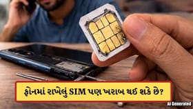 ફોનમાં રાખેલું સિમ કાર્ડ પણ ખરાબ થઈ શકે છે ! જાણો કેવી રીતે