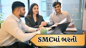 યુવાઓ માટે મોટી તક, SMCમાં 2000થી વધુની ભરતી