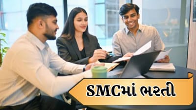 Breaking news : સુરત મ્યુનિસિપલ કોર્પોરેશનમાં 2000થી વધુની ભરતી, જાણો ક્યારથી કરી શકશો અપ્લાઈ