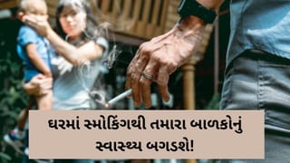તમારુ સ્મોકિંગ કરવુ પણ તમારા બાળકોના સ્વાસ્થ્ય માટે બનશે ખતરો! જાણો કેવી રીતે