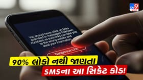 ફોનમાં આવતા SMS પાછળના S, P, G, T કોડ વાંચતા શીખો