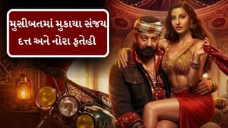 Breaking News : નોરા ફતેહીની મુશ્કેલીઓ વધી, નોરા, સંજય દત્ત અને ફિલ્મ નિર્માતાઓને અશ્લીલ ગીત માટે સમન્સ પાઠવાયુ