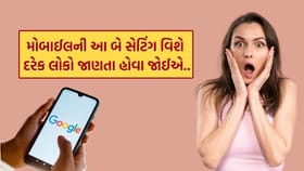 મોબાઈલની બે એવી ખતરનાક ટ્રીક તમને જાણતા હોવા જોઈએ