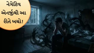 કાળા જાદુ કે નકારાત્મક ઉર્જા સામે ઝઝૂમો છો? તમારી તમે ખુદને આ રીતે બચાવી શકો છો