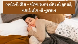બપોરે ઊંઘવું  કેટલું યોગ્ય છે? જાણો યોગ્ય સમય અને અસર
