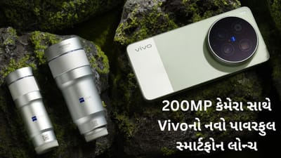Tech News : Vivo X300 Ultra લોન્ચ, 200MP ડ્યુઅલ કેમેરા સાથેનો પાવરફુલ ફ્લેગશિપ સ્માર્ટફોન