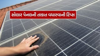 Solar Panel Cleaning : ધૂળને કારણે ઘટી રહી છે સોલાર પેનલની તાકાત! અપનાવો આ સરળ રીત.. વધશે વીજળીનું ઉત્પાદન