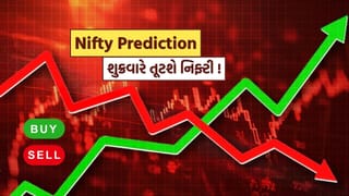Breaking News : શું શુક્રવારે પણ Nifty તૂટશે? Indicators આપી રહ્યા છે સ્પષ્ટ સંકેત.. જુઓ