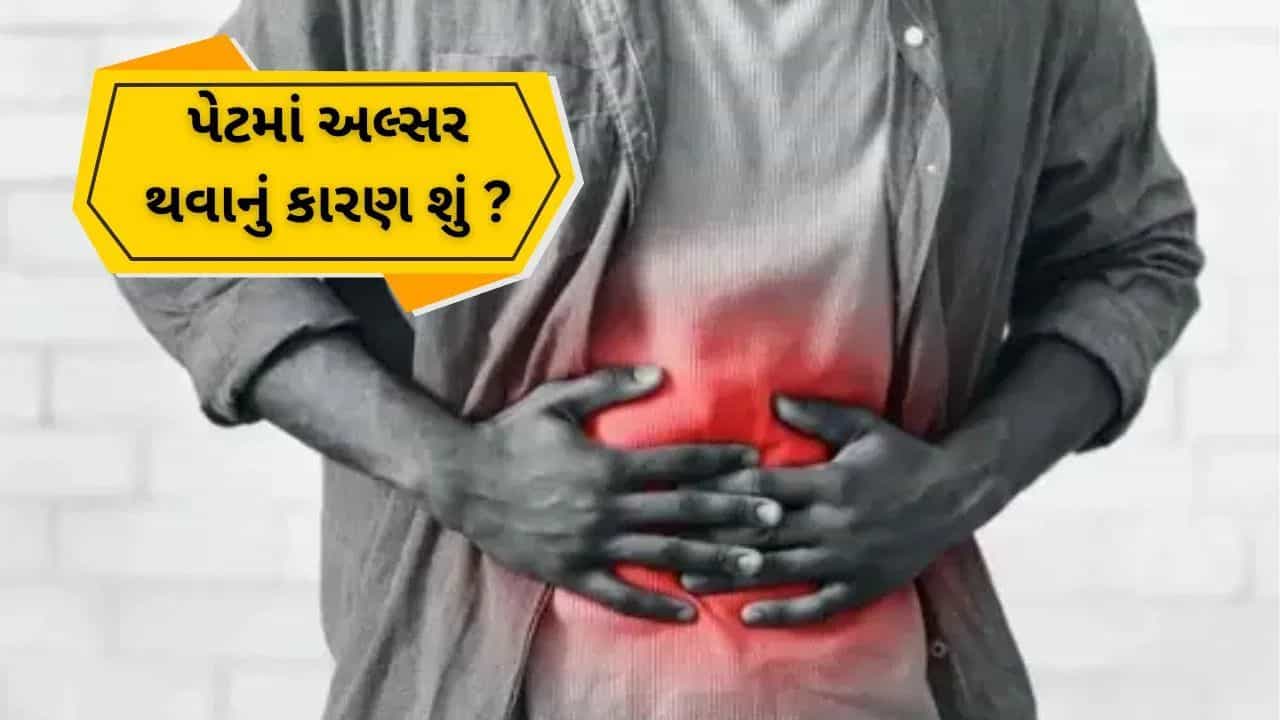 શું ખાટા ઓડકાર આવવા પેટના અલ્સરનું લક્ષણ છે? નિષ્ણાત પાસેથી જાણો