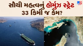 હોર્મુઝ સ્ટ્રેટ પહોળો થશે તો શું થશે? દુનિયાની ભૂગોળ બદલાઈ જશે!