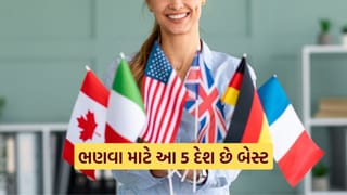 Study Abroad : આ 5 દેશો અભ્યાસ માટે છે બેસ્ટ, તમે અહીં તમારા જીવનસાથીને પણ સાથે લાવી શકો છો, જાણો
