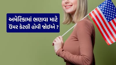 અમેરિકામાં અભ્યાસ કરવા માટે કેટલાક ચોક્કસ નિયમો અને પ્રક્રિયાઓનું પાલન કરવું જરૂરી છે. ત્યાં ડિગ્રી મેળવવાનું આયોજન કરતા દરેક વિદ્યાર્થીએ પહેલા માન્ય યુનિવર્સિટીમાં પ્રવેશ મેળવવો પડે છે અને ત્યારબાદ વિદ્યાર્થી વિઝા માટે અરજી કરવી પડે છે. વિઝા મળ્યા પછી જ વિદ્યાર્થી અમેરિકામાં અભ્યાસ માટે જઈ શકે છે. જો આ તમામ નિયમો યોગ્ય રીતે અનુસરવામાં આવે, તો વિદ્યાર્થીને કોઈ ખાસ મુશ્કેલી વિના અભ્યાસ કરવાની તક મળે છે.