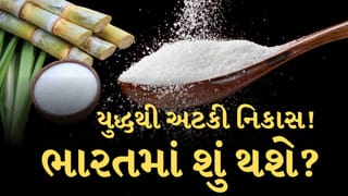 Breaking News : યુદ્ધ વચ્ચે ખાંડ માર્કેટમાં ઝટકો! ભારતને ફાયદો કે નુકસાન? જાણો