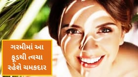 સીઝનલ ખોરાકથી મેળવો નેચરલ ગ્લો