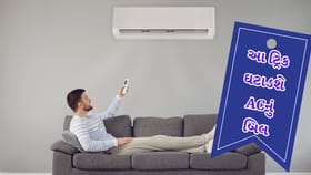 ACની ઠંડી હવા સાથે ગરમીમાં વીજળીનું 'ગરમ' બિલ કેવી રીતે ઓછું કરવું?