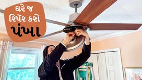 પંખો “કટ‑કટ” અવાજ કરે છે? ઘરે જ ઠીક કરો!